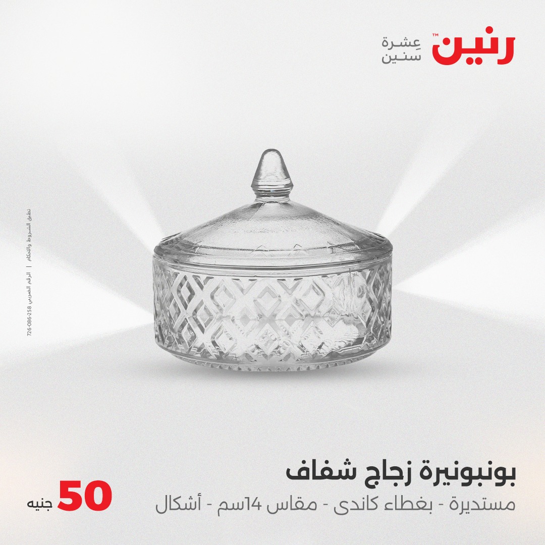 raneen offers from 26may to 6may 2025 عروض رنين من 26 مايو حتى 6 مايو 2025 صفحة رقم 19
